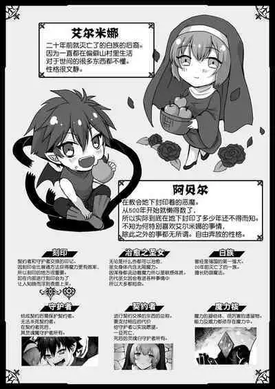 Mukunaru Seijo wa Yami ni Ochiru | 纯洁无垢的圣女堕入黑暗深渊