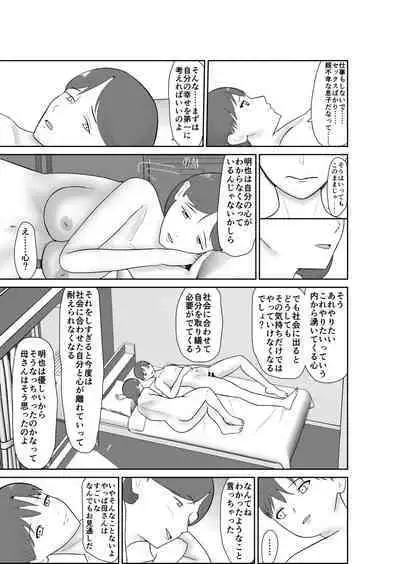 Haha oyakōkō de haha okasou yo