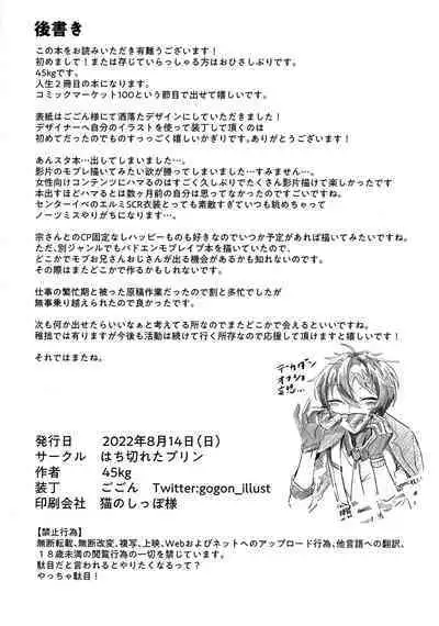 [Hachikireta Purin (45kg)] Mashuu ni Ochiru ha Nure Karsu (Ensemble Stars!)