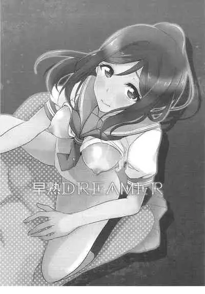 Soujuku DREAMER | Premature DREAMER