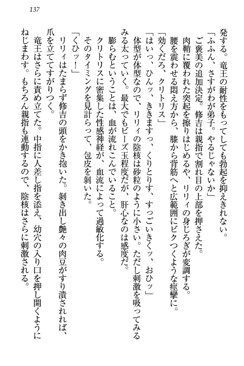 竜王の汚れ仕事!