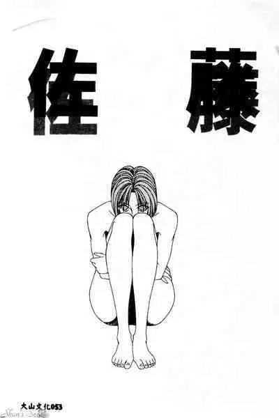 Okasare Shoujo to Furousha - The Raped Girls and The Homeless.