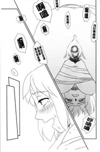 Roshutsu de Yume Gokochi♡