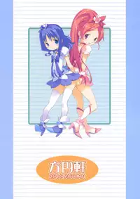 [Houenken (Inase Shinya)] Glow Flower (Heart Catch Precure)