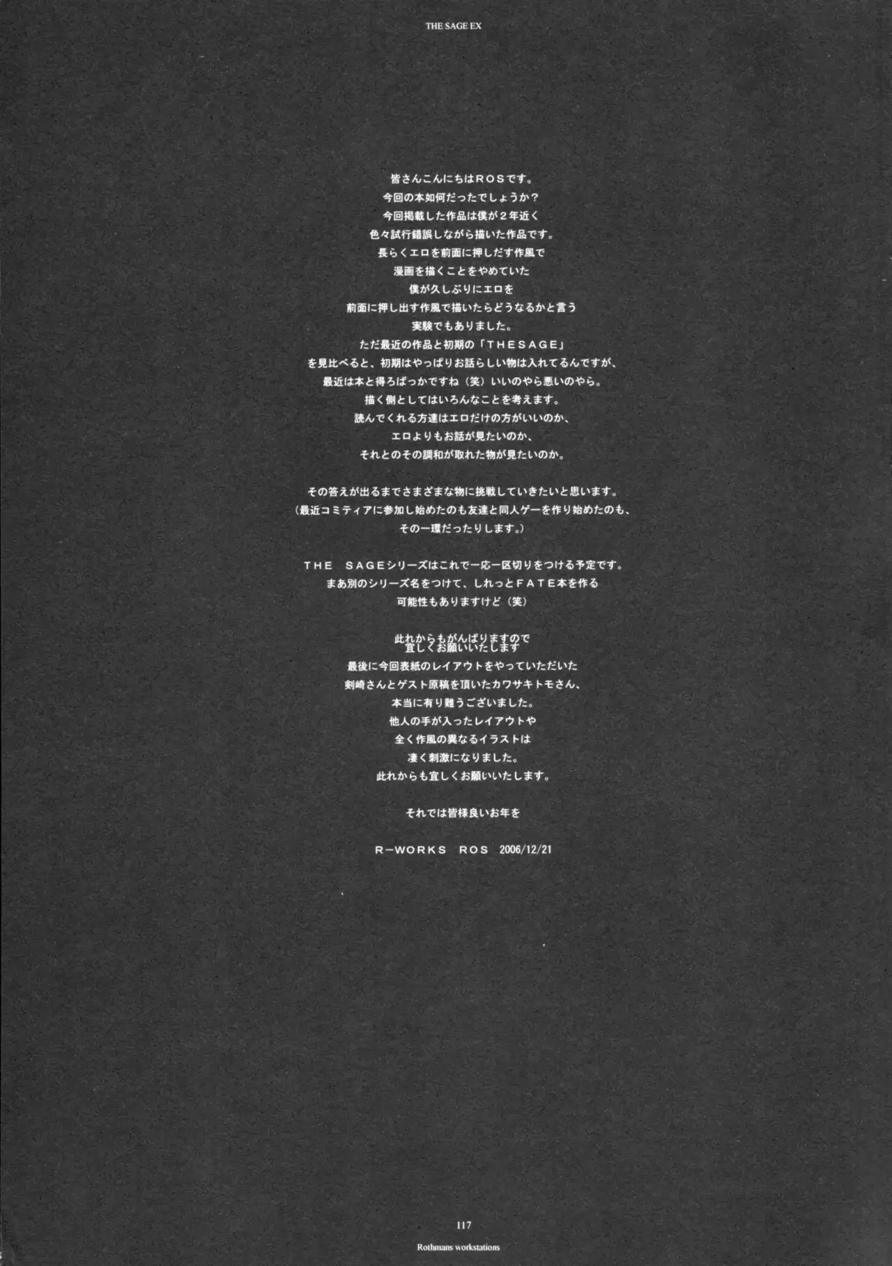 The SAGE ex Yoru Nuki Rider-san