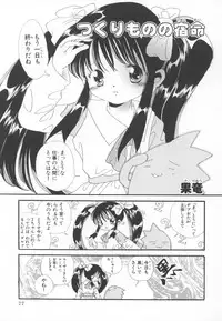 [Anthology] ~Ukagaka~ Nini Radio Comic Anthology