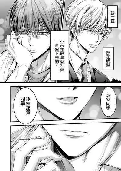 anta wa ore no omegadaro | 你是我的Omega吧 1-6