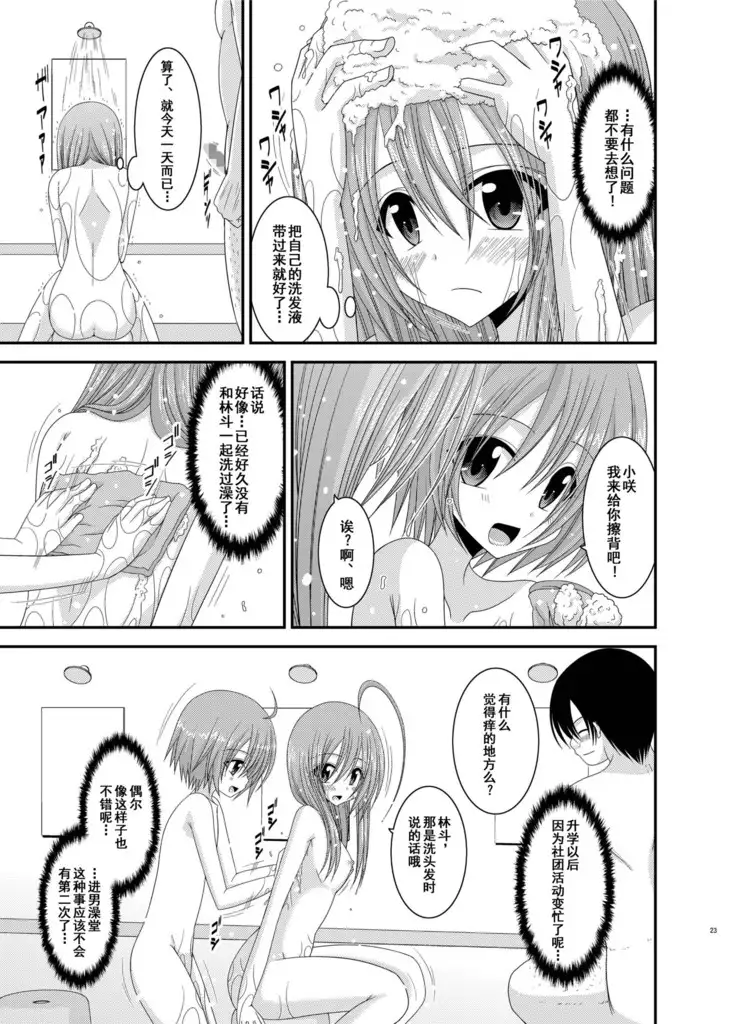 Roshutsu Shoujo Nikki 6 Satsume