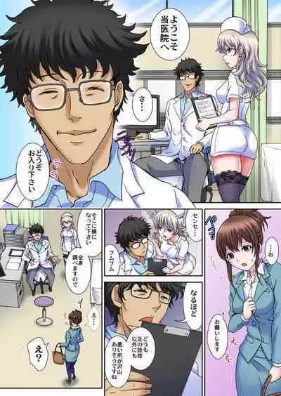 [Rurukichi] Sei Katachi Geka de Nurunuru Massāji ~ Kyōsei Nyūin! Okumade Kurikuri ~ 1