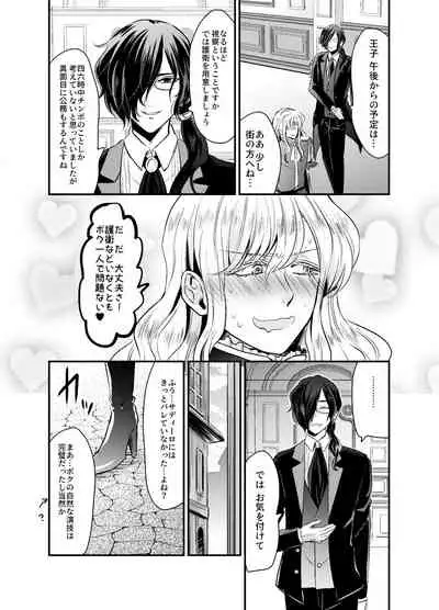 シークレットロイヤルローズ～ド下品チ♂ポ狂いタンビッチ王子様は極太執事チ♂ポでケツ穴に薔薇を咲かせる～