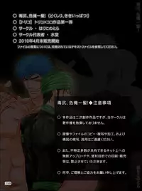 [Harikonotora (Midoh)] Dokushiri, Kiki-Ippatsu! (Toriko)