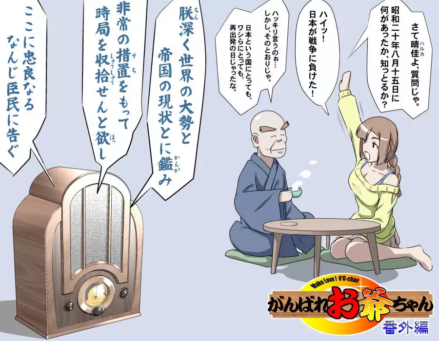 MAKE LOVE! O'G-chan