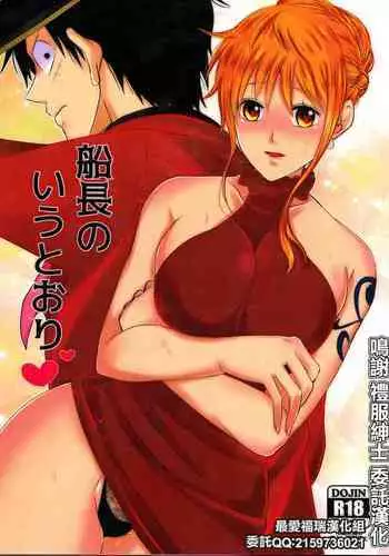 (Chou GRANDLINE CRUISE 2018) [Pucchu (Echigawa Ryuuka)] Senchou no Iu Toori (One Piece) [Chinese] [???????]