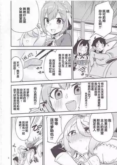 Bishokuden Full Course