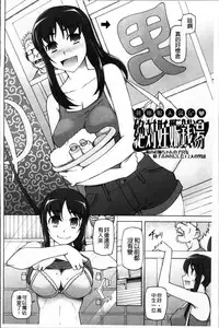 [Miito Shido] Zettai Jusei Namahame Shoujo [Chinese]