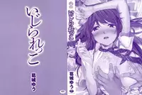 [Katsuragi You] Ijirarekko