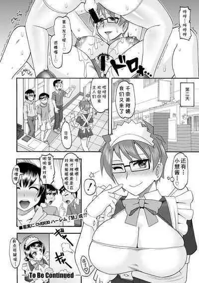 Maid-san OVER 30 Part 2