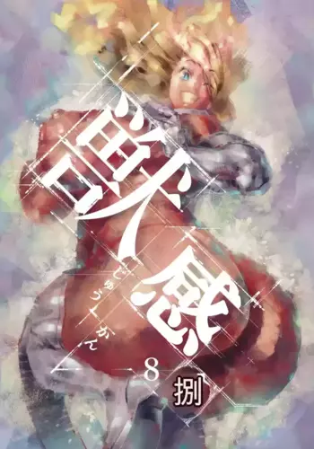 [Rush Rise Line (Kitsuneno Ne)] Juukan hachi [chinese]