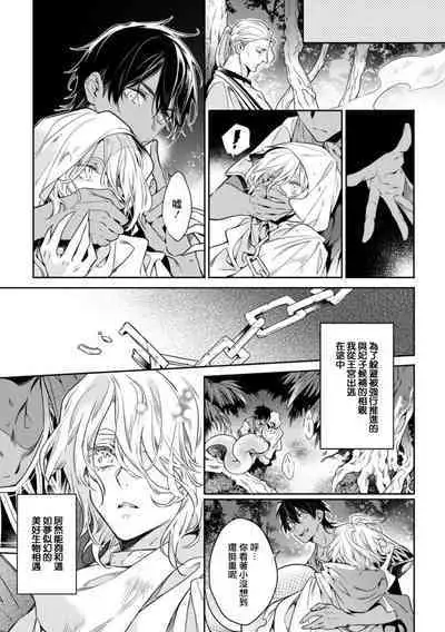 [Yofune Shibue] Wadatsumi no Itoshigo 1-2 | 海神之爱子1-2 [Chinese] [冒险者公会]