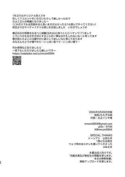 Hiyoko-san wa Sewazuki 2