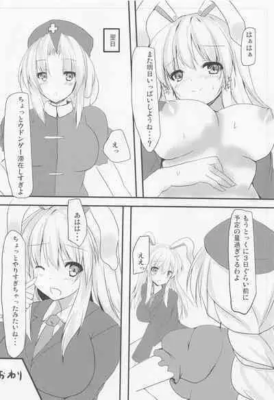 (C100) [Midoriya (Ryokusiki)] Udonge-san to Ichatsuku Hon (Touhou Project)