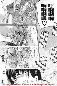 [Shunjou Shuusuke] Ichizu na Toriko - A Earnest Captive | 盲目的迷戀妳 [Chinese]