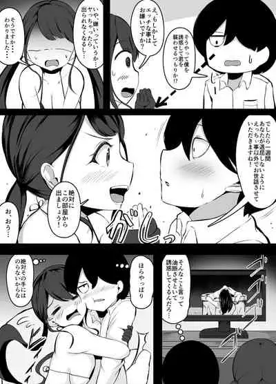 セッ〇スをしたら出られなくなる部屋 協力的な娘編