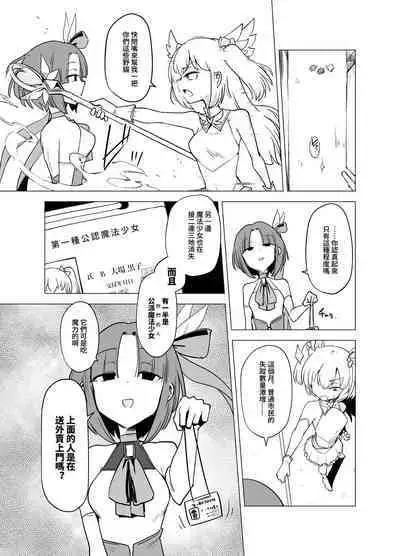 [FoxTail (sakifox)] Mahou Shoujo-tachi vs Shokushu-san Zenpen [Chinese] [变身女主角同好会汉化] [Digital]