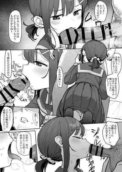 JC Shiori-chan, Kuzu Oji ni Kawareru