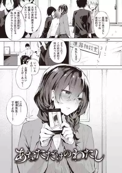 [Yuzuno Kiichi] Watashi ja Nai Watashi