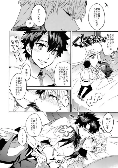 Ken Ousama, Oshiri no Renshuu Dekiru ka na?