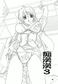 (C73) [Studio Q (Natsuka Q-Ya)] Chikan Otoko Soushuuhen