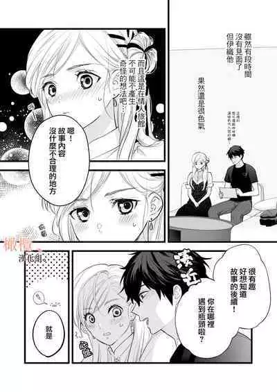 [Meyto] Kōhī ōji to nemuri hime - Sweeten -｜咖啡王子和睡美人-Sweeten-[中文] [橄榄汉化组]
