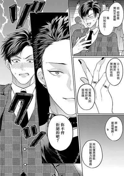 [Anthology] Dom/Sub Universe BL 01-02 [Chinese] [冒险者公会] [Digital] [Ongoing]