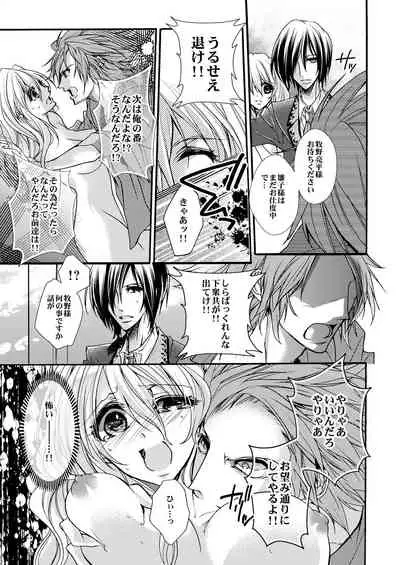 蜜獄マリッジ～ドS悪魔とバージン花嫁～