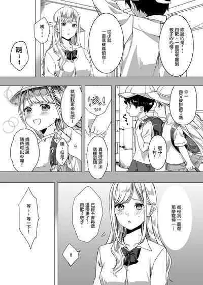 My Gullible Childhood Friend Gyaru 凡事都會聽從我的辣妹青梅竹馬