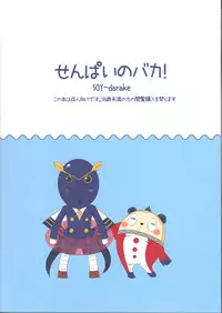 (C83) [Soy-darake (Abe Nattou)] Senpai no Baka ! (Persona 4)