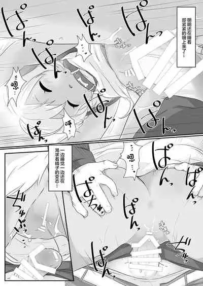 Ne Tity-chan wa Choroi