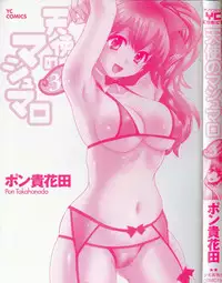 [Pon Takahanada] Tenshi no Marshmallow 3
