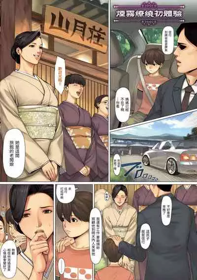 [Oda non] NON VIRGIN [Chinese] [Digital]