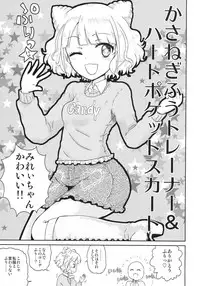 (C87) [Vagina Dentata (Hirota Masatane)] Mirei no Ochipo hiroi (PriPara)