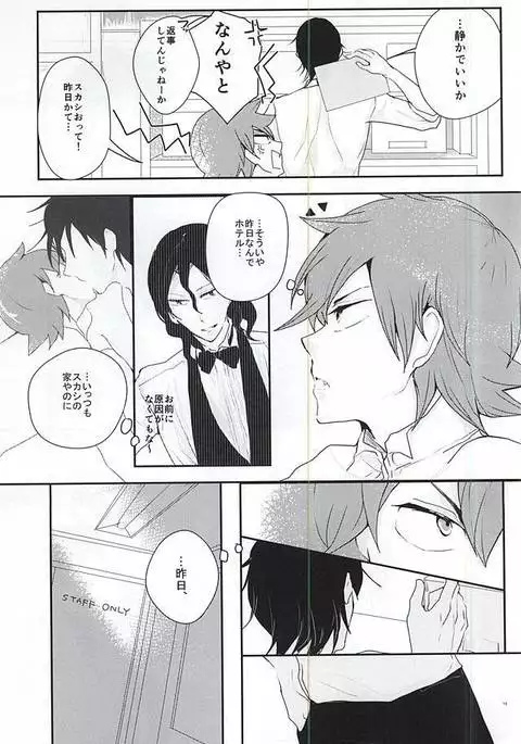 Sonna Mono wa Inu mo Kuwanai