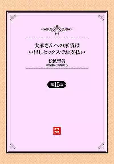 Ooya-san e no Yachin wa Nakadashi Sex de Oshiharai Ch. 15