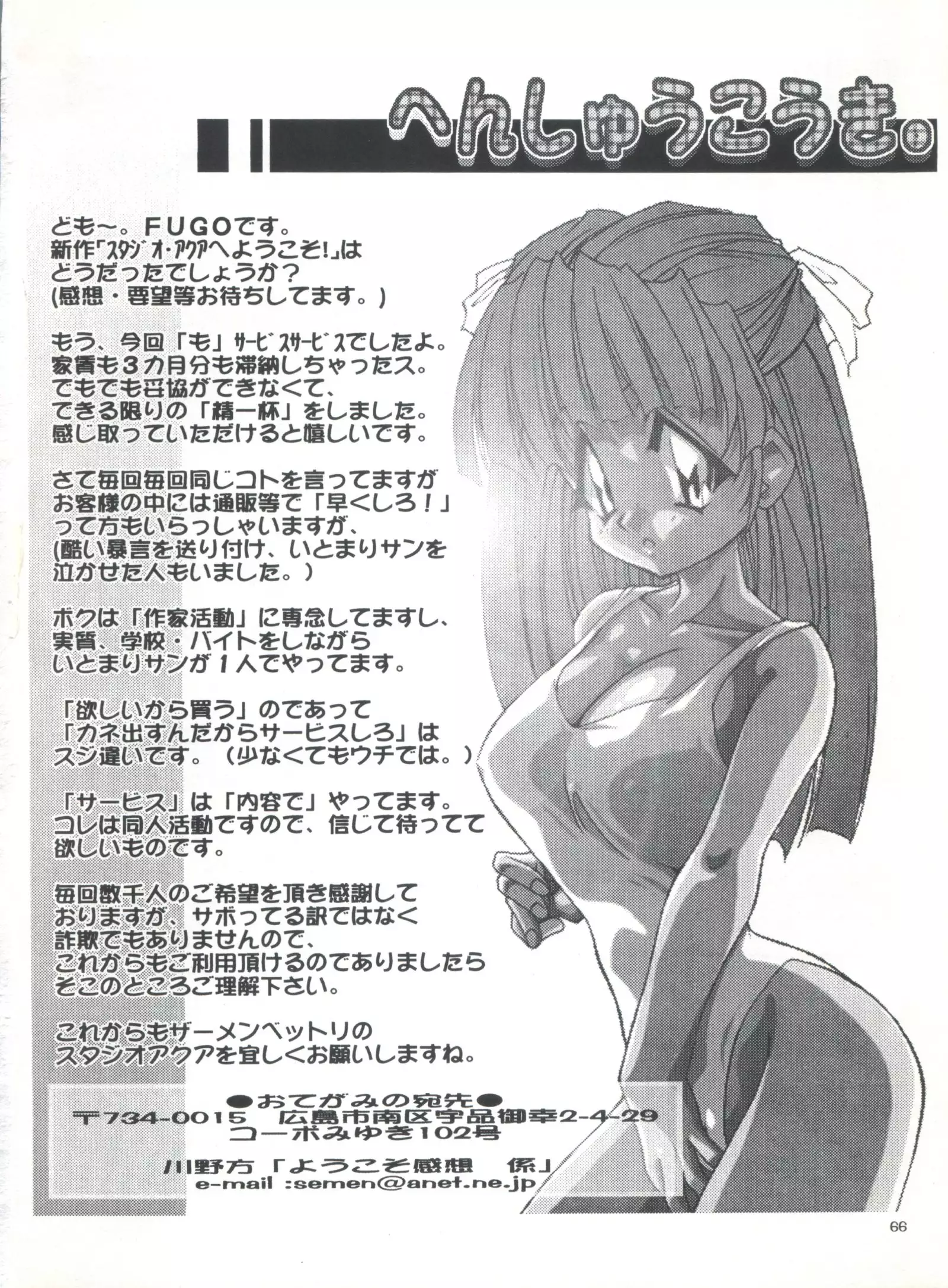 Studio Aqa e Youkoso!!