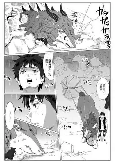 [isaki] Kinou Tasukete Itadaita Dragon desu | 我是你昨天救下的龙 [Chinese] [拾荒者汉化组] [Digital]