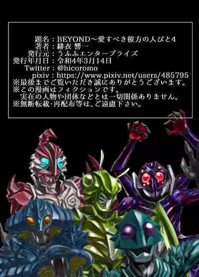 BEYOND ~ Aisubeki Kanata no Hitobito 4