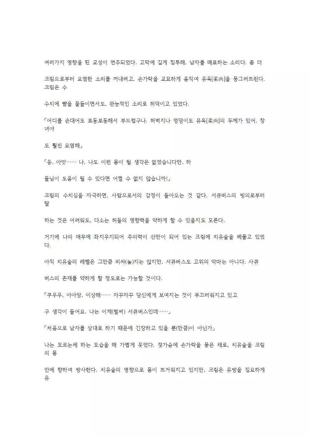 호색한의 마검 기계번역