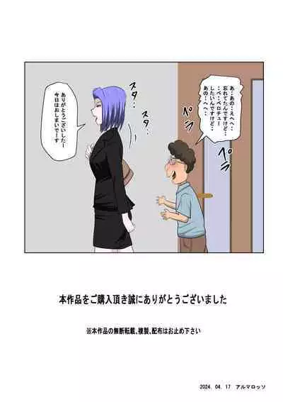 [almarosso] Musuko no Doukyuusei ni Makura Eigyou Monogatari 9