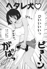 [Machino Henmaru] Picho to Yachuu