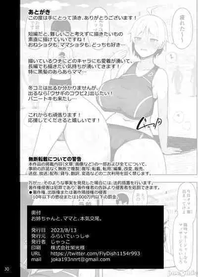 Oneechan to, Mama to, Honki Koubi.